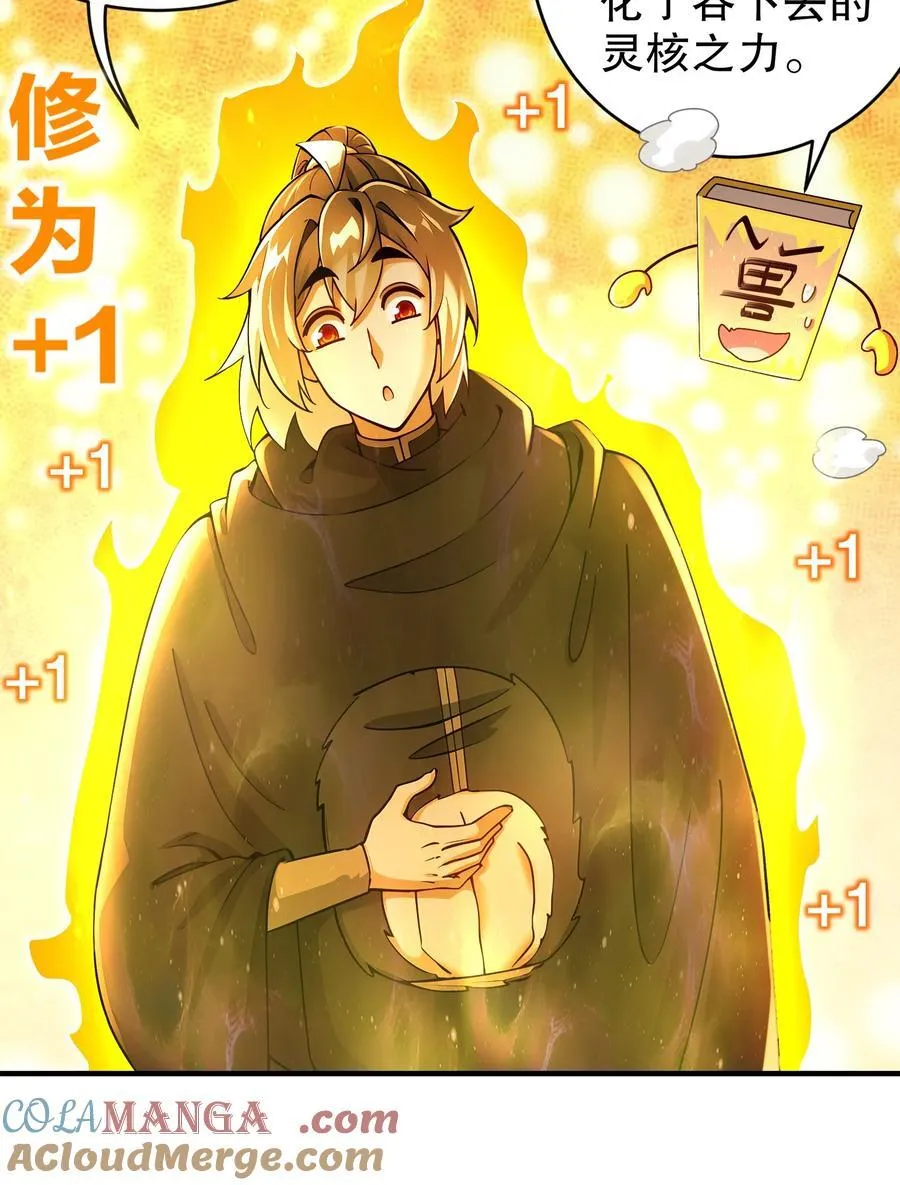 225 [五一三连更]因祸得福 第25页