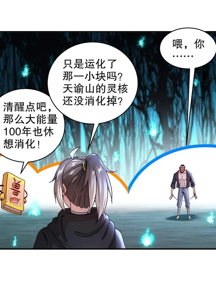 225 [五一三连更]因祸得福 第26页