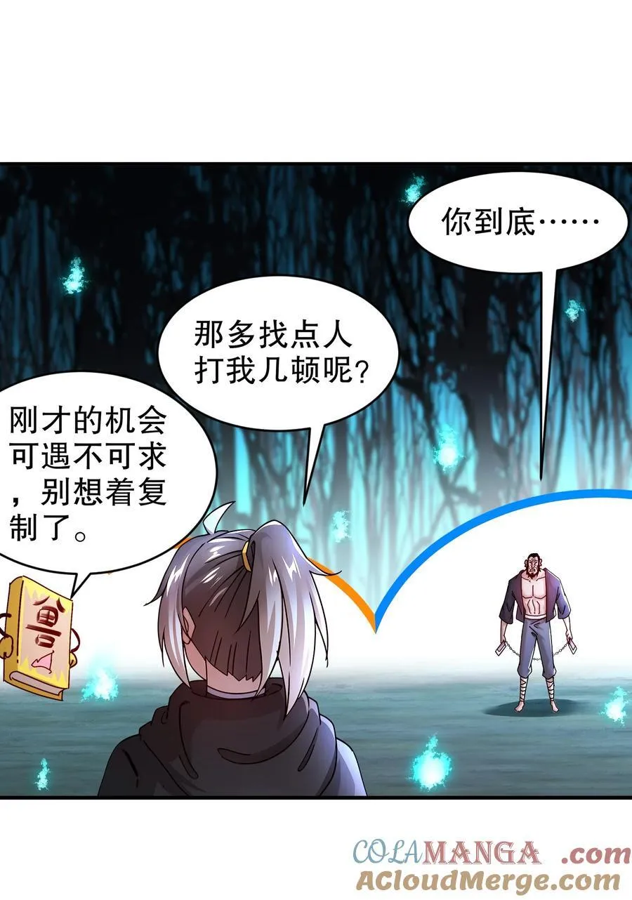 225 [五一三连更]因祸得福 第27页