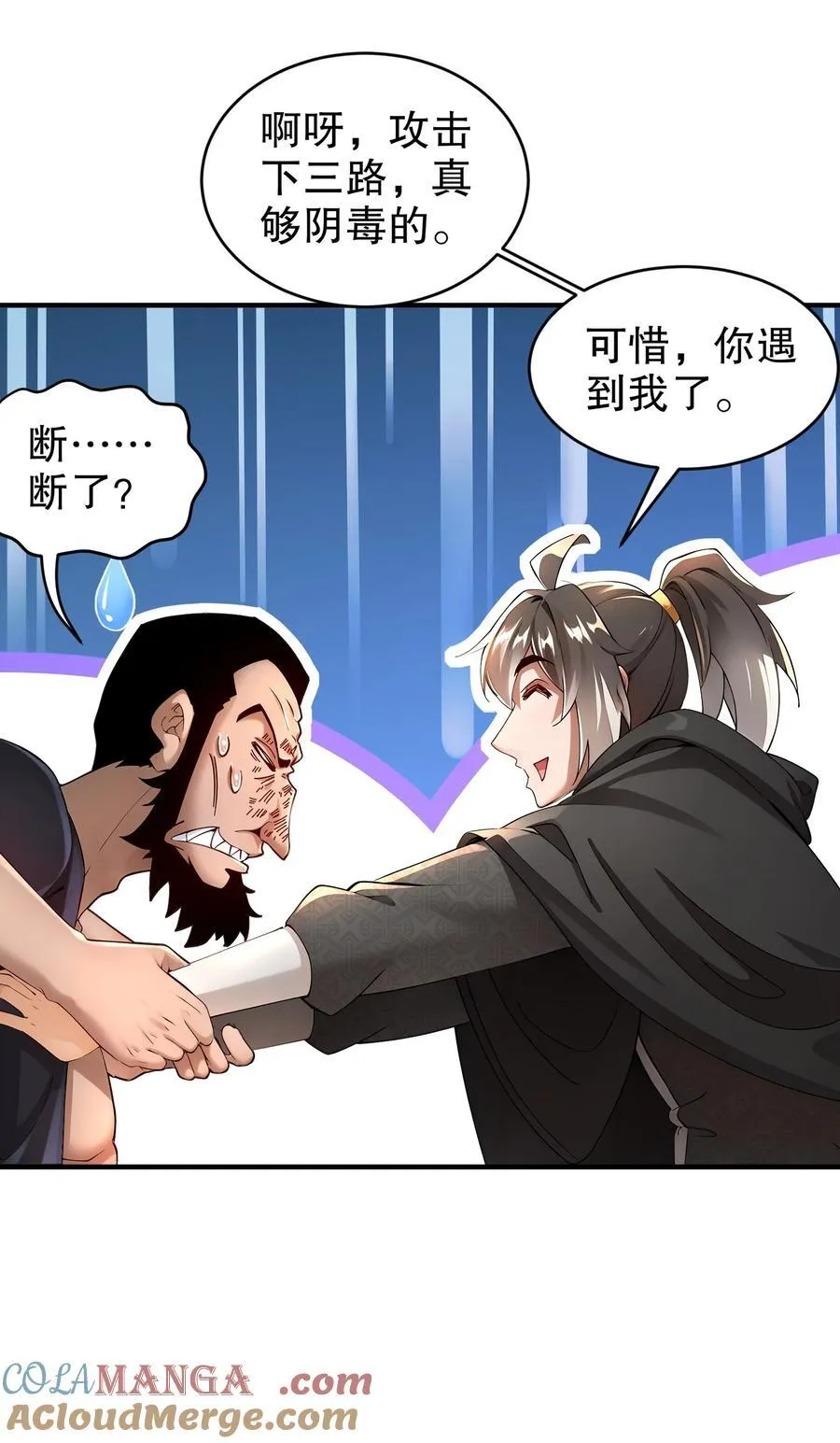 226 [五一三连更]暴露了！ 第7页