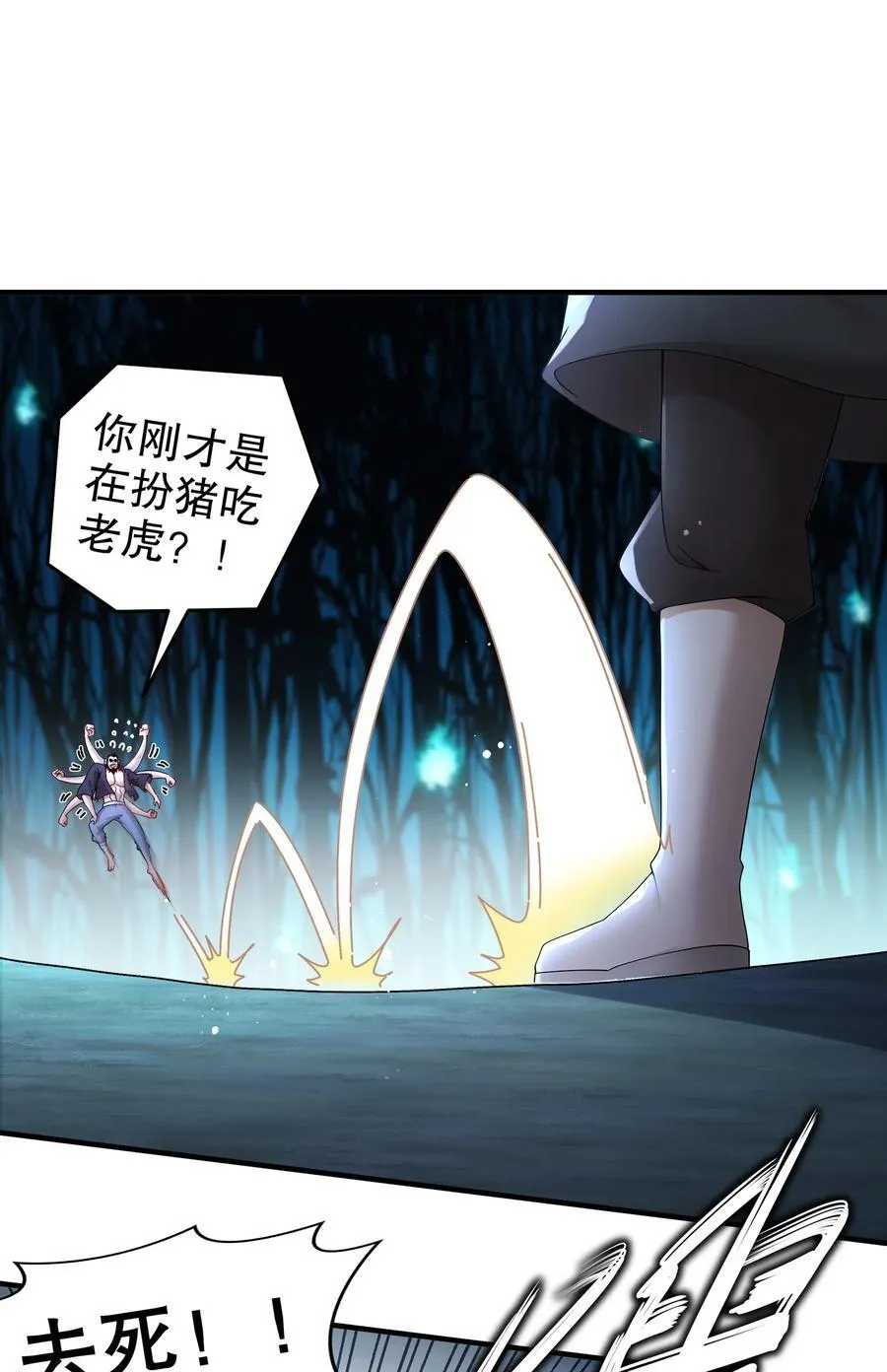 226 [五一三连更]暴露了！ 第8页