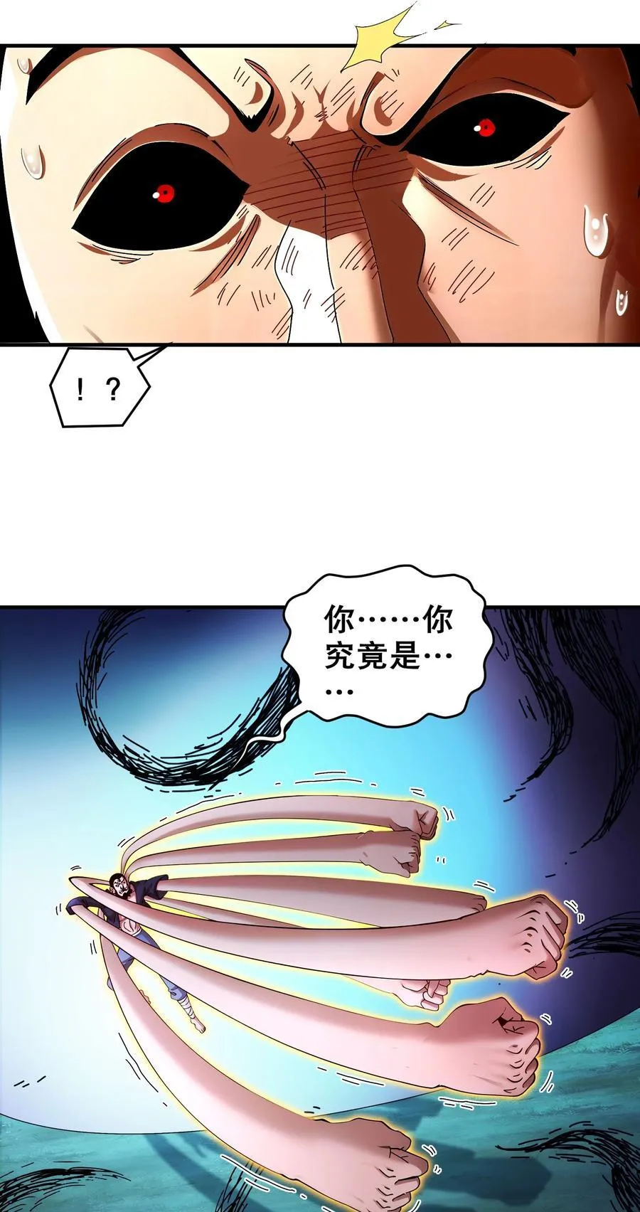 226 [五一三连更]暴露了！ 第10页