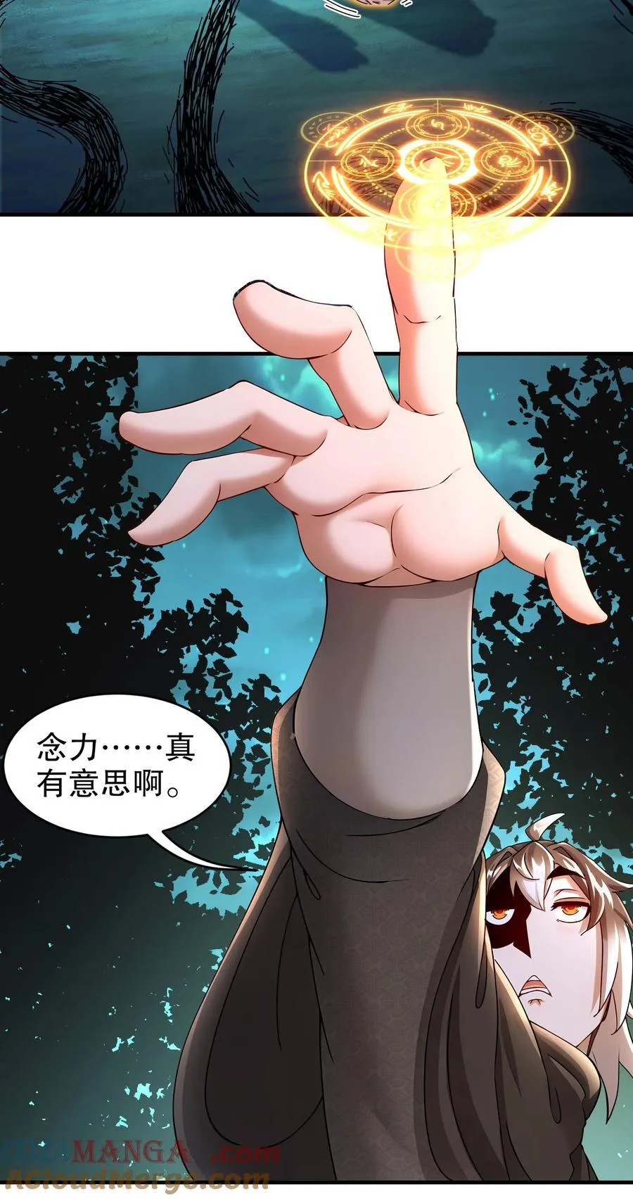 226 [五一三连更]暴露了！ 第11页