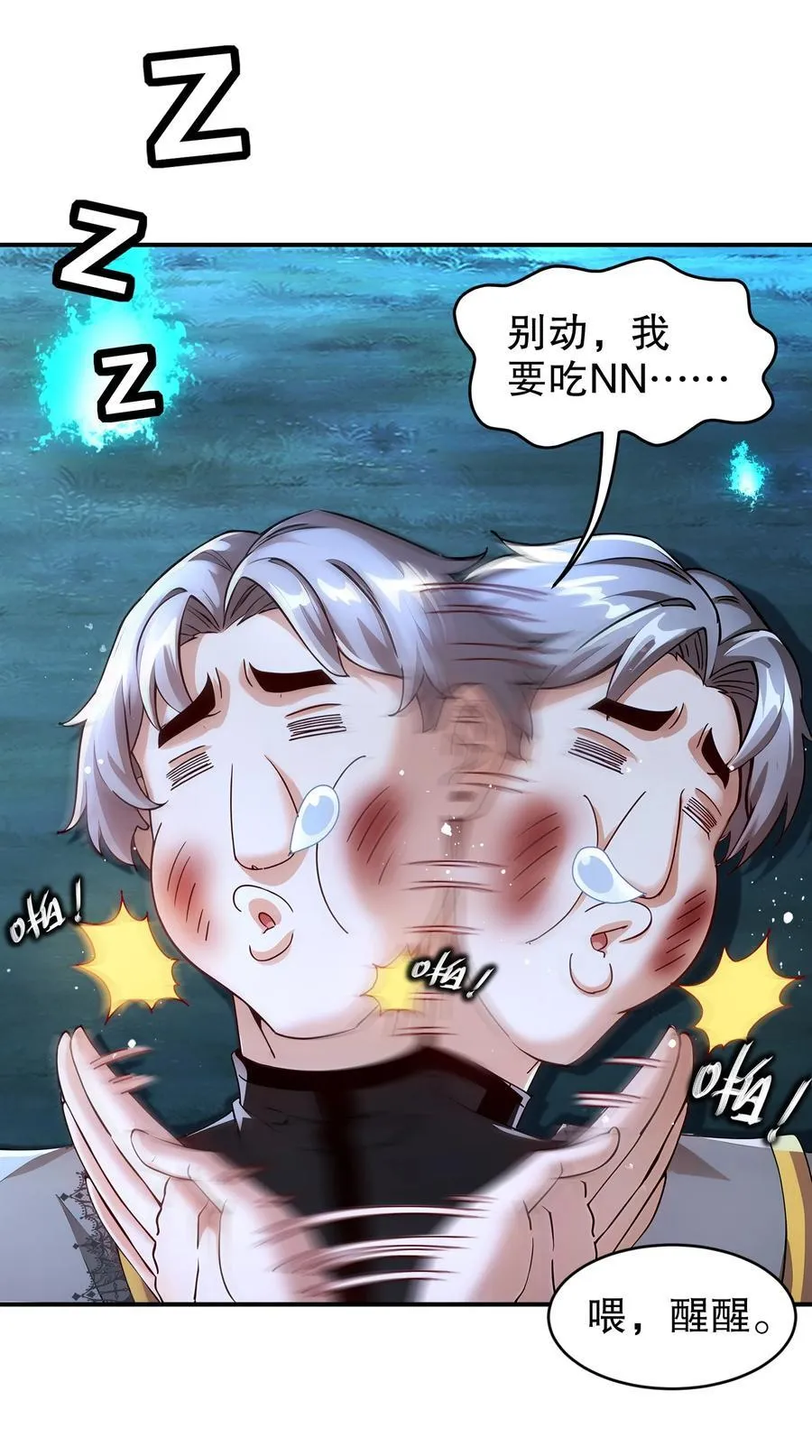 226 [五一三连更]暴露了！ 第20页
