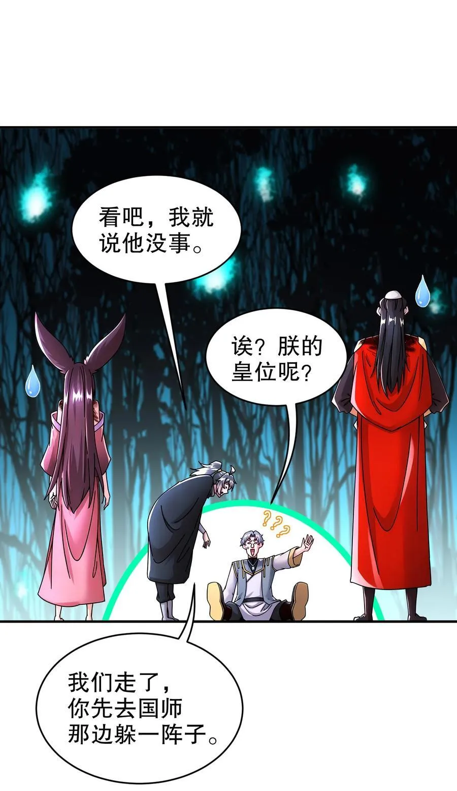 226 [五一三连更]暴露了！ 第22页