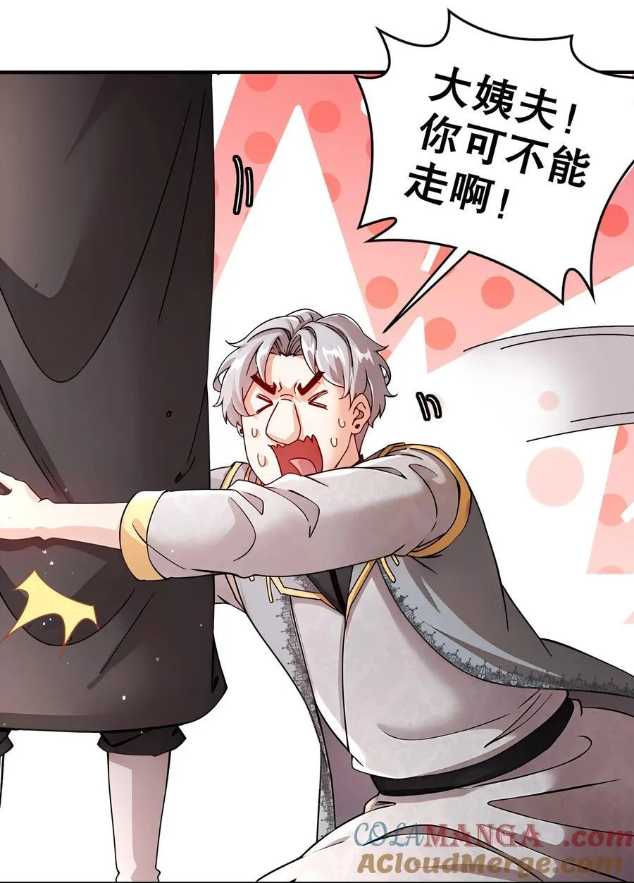 226 [五一三连更]暴露了！ 第23页