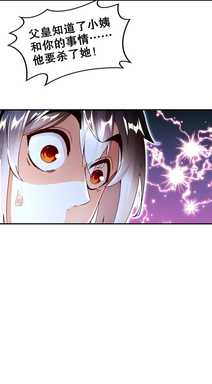 226 [五一三连更]暴露了！ 第24页