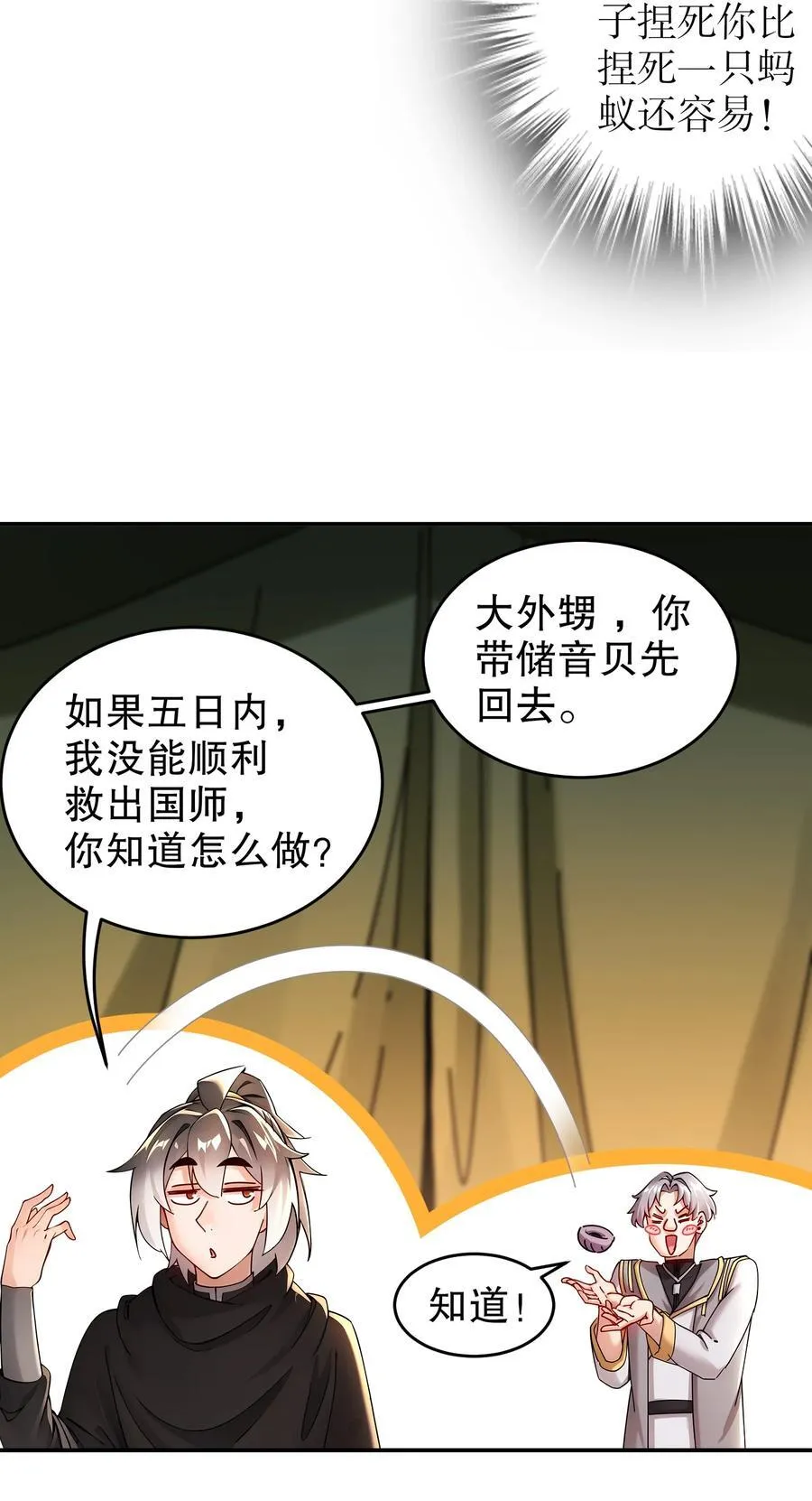 227 [五一三连更]公主，你来啦 第10页