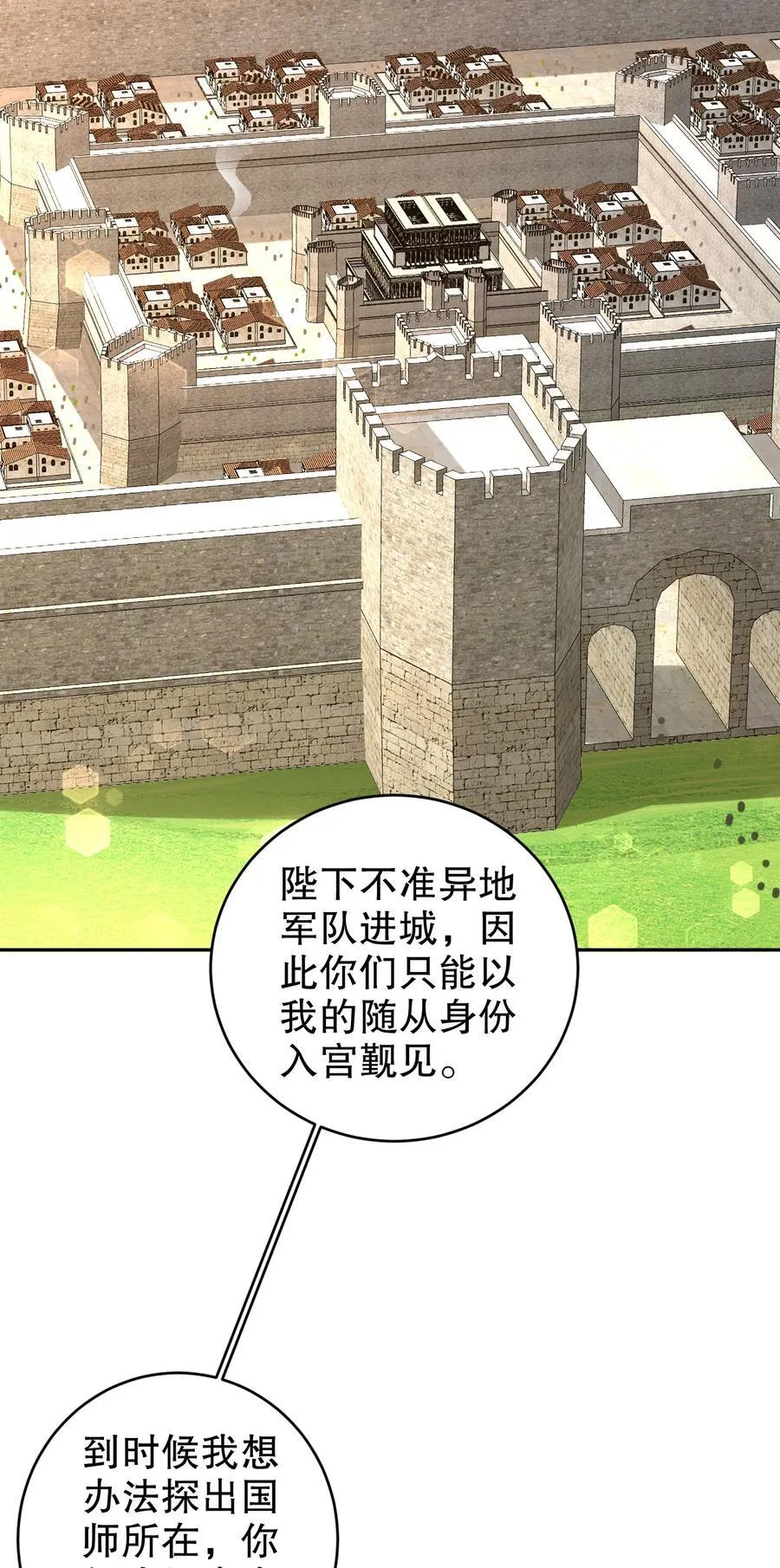 227 [五一三连更]公主，你来啦 第14页