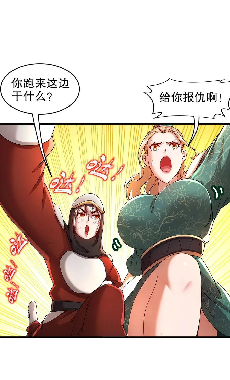 228 玩 波大的 第16页