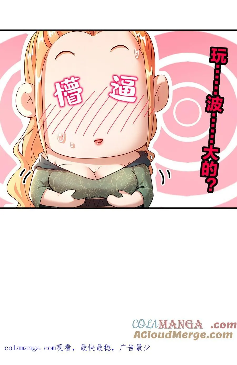 228 玩 波大的 第33页