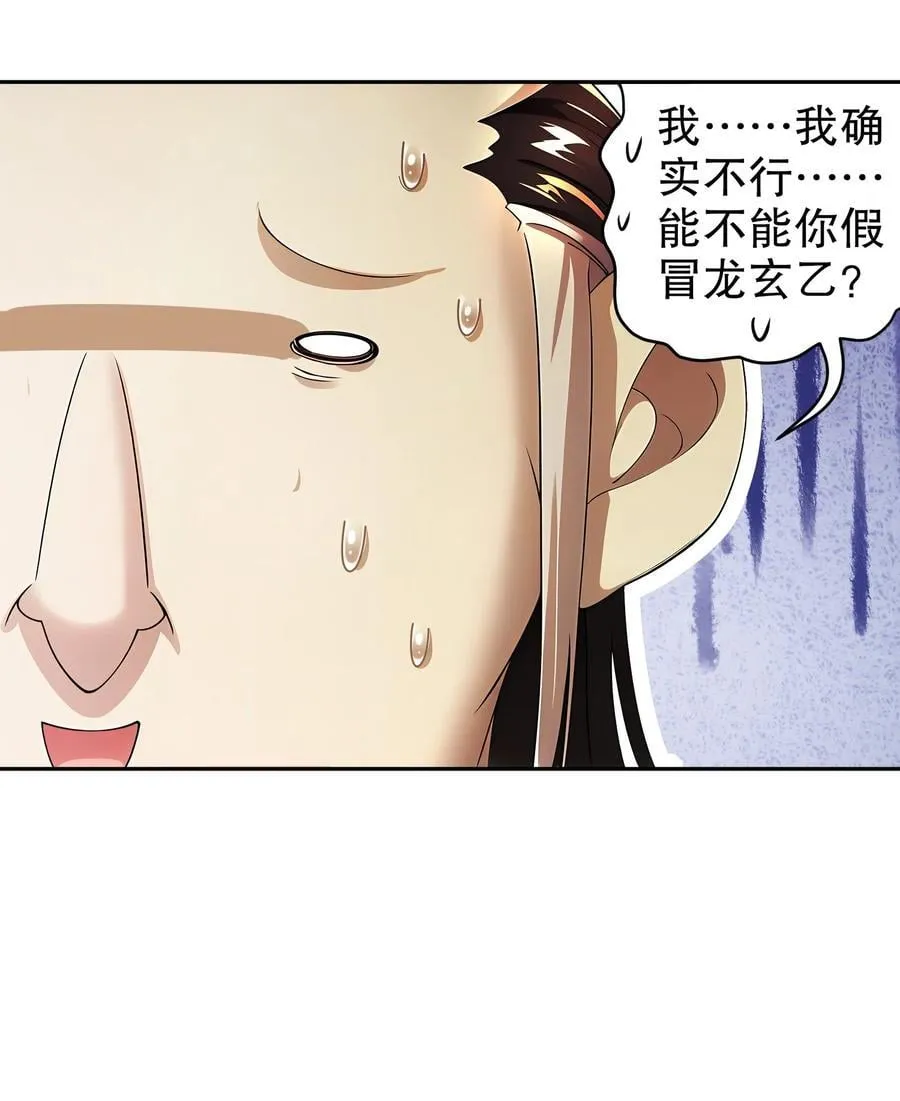 230 冒充我自己？ 第10页