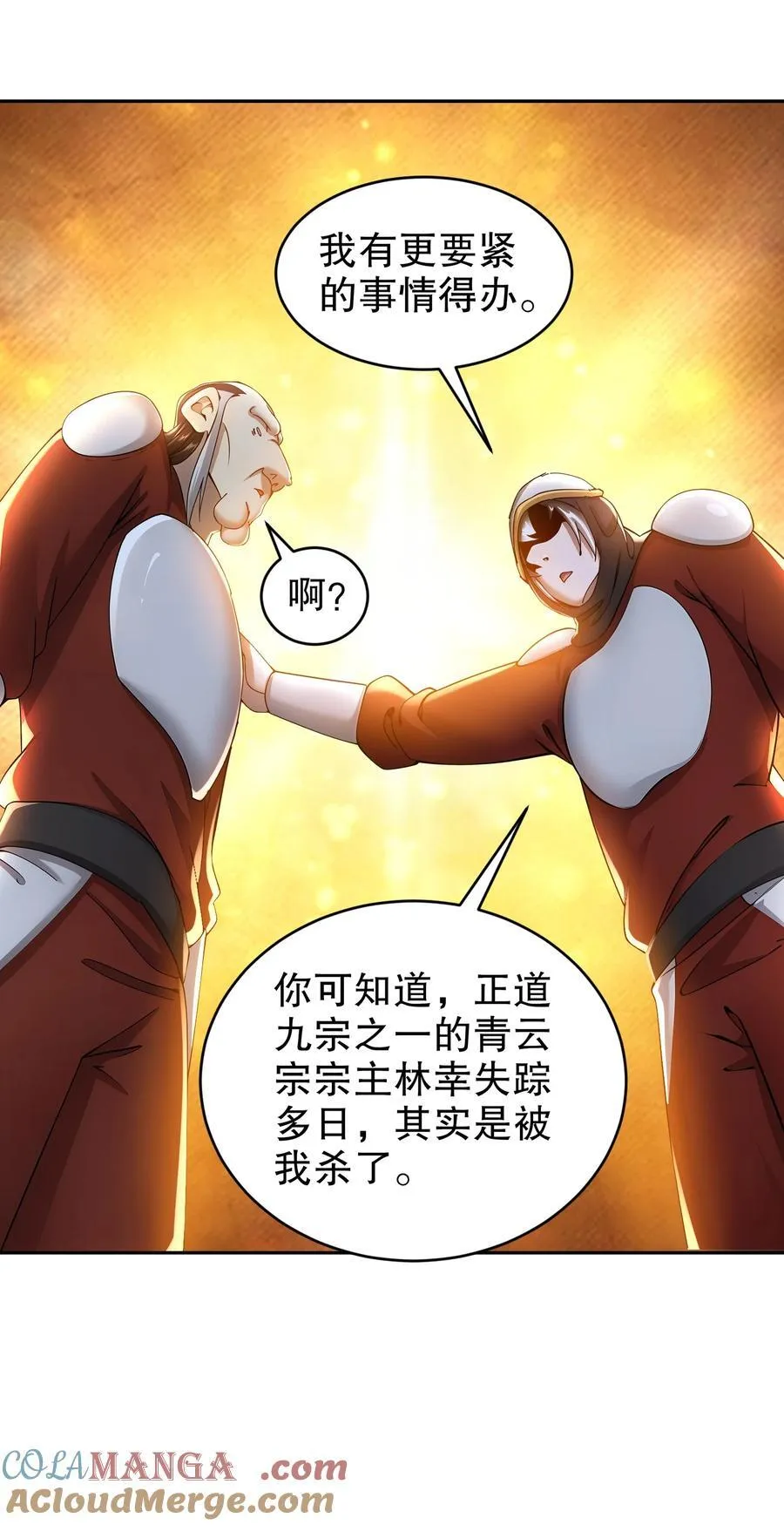 230 冒充我自己？ 第11页