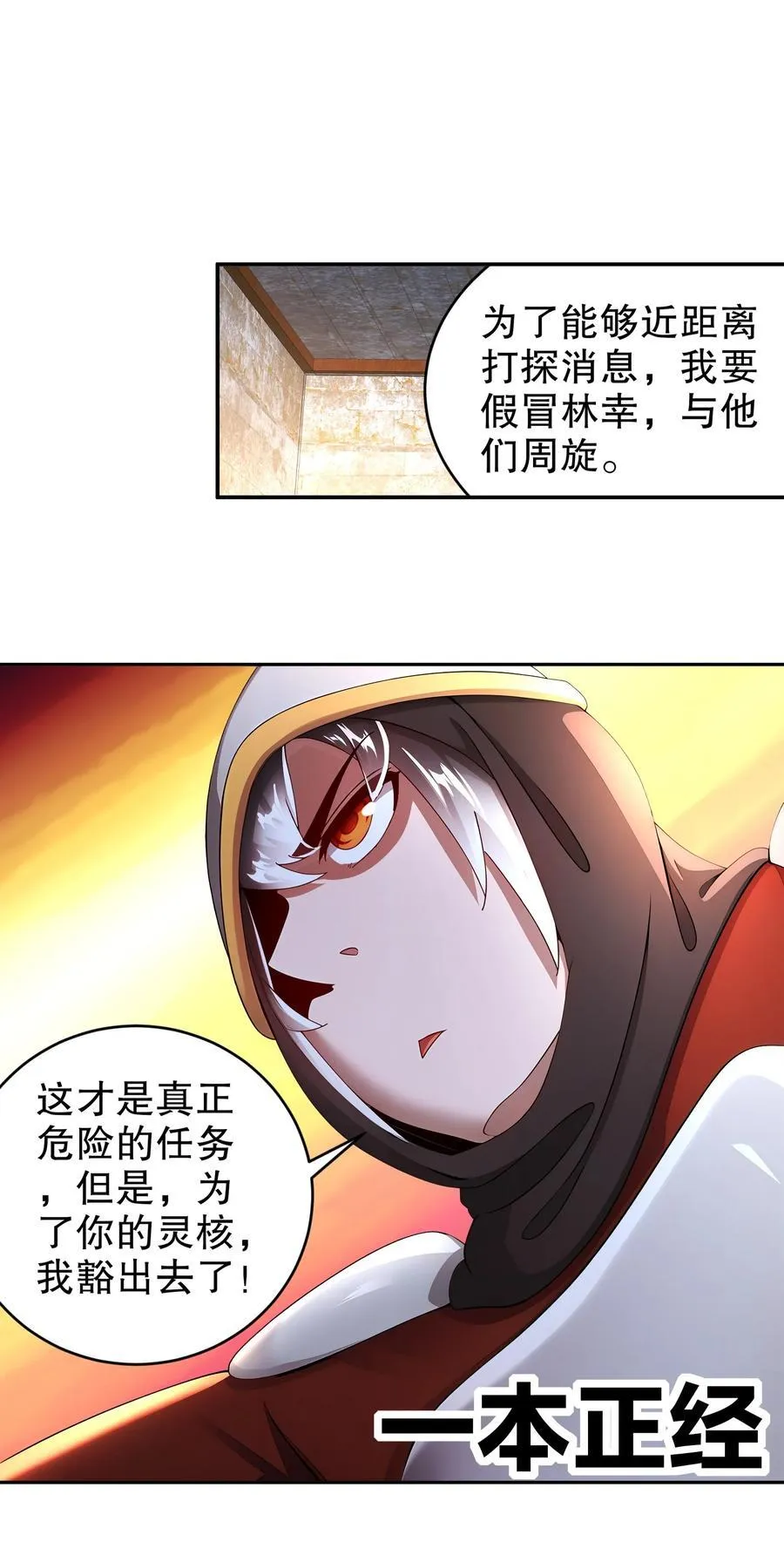 230 冒充我自己？ 第12页