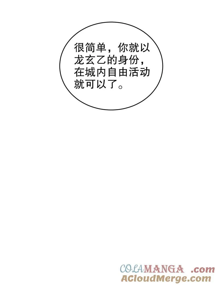 230 冒充我自己？ 第15页