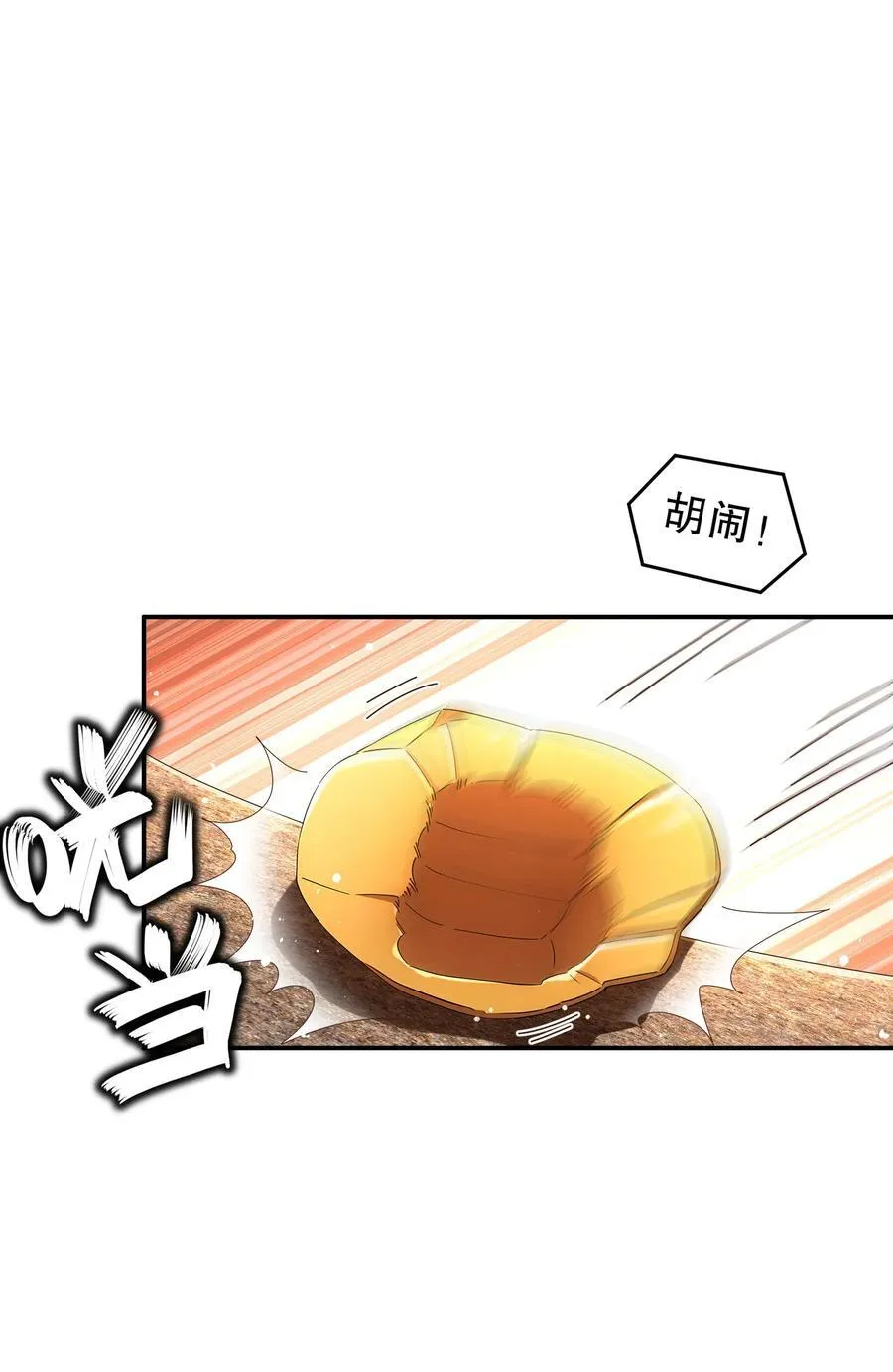 230 冒充我自己？ 第20页