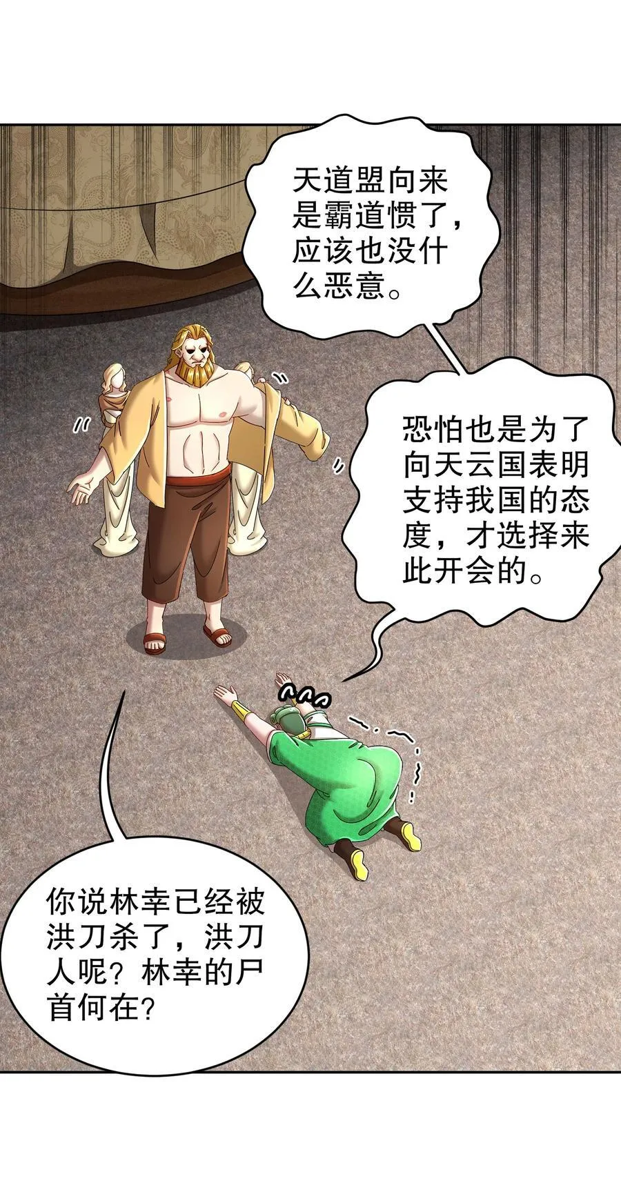 230 冒充我自己？ 第22页