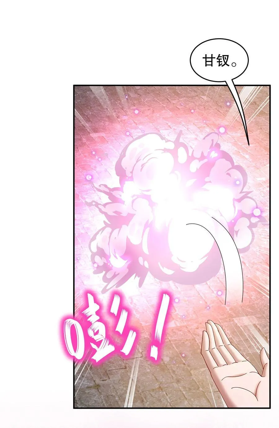 230 冒充我自己？ 第28页