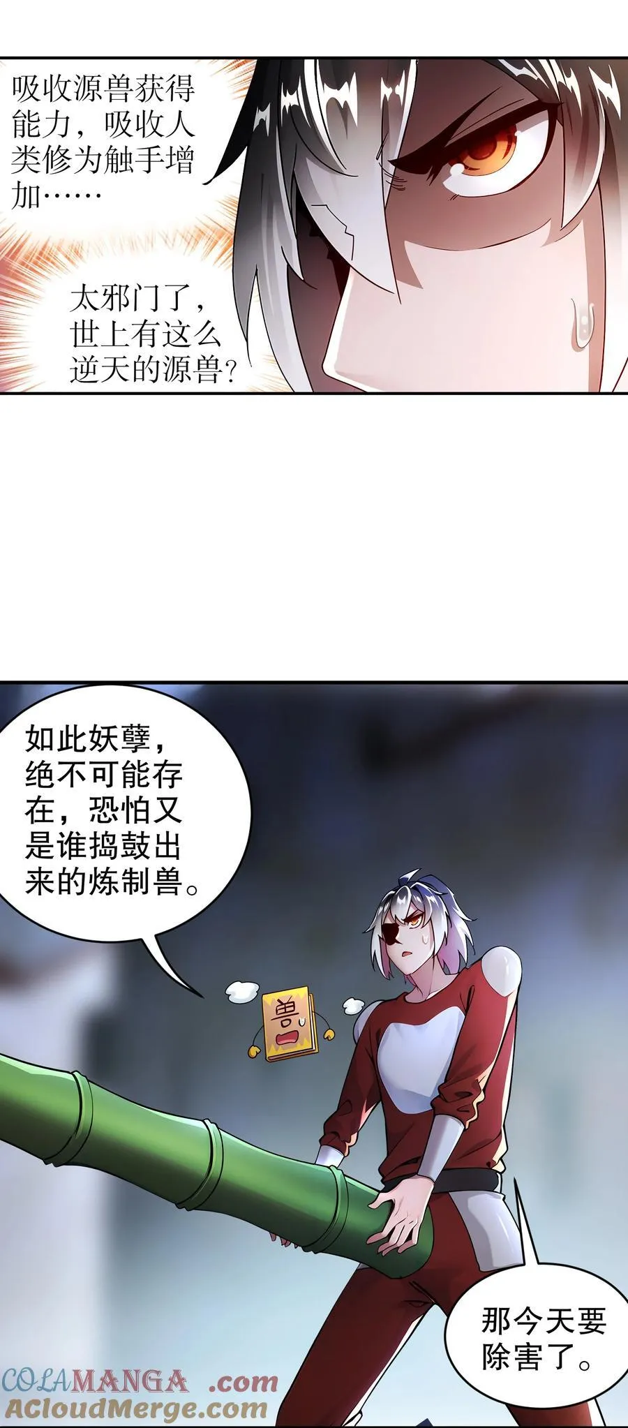 232 一柱擎天 第11页