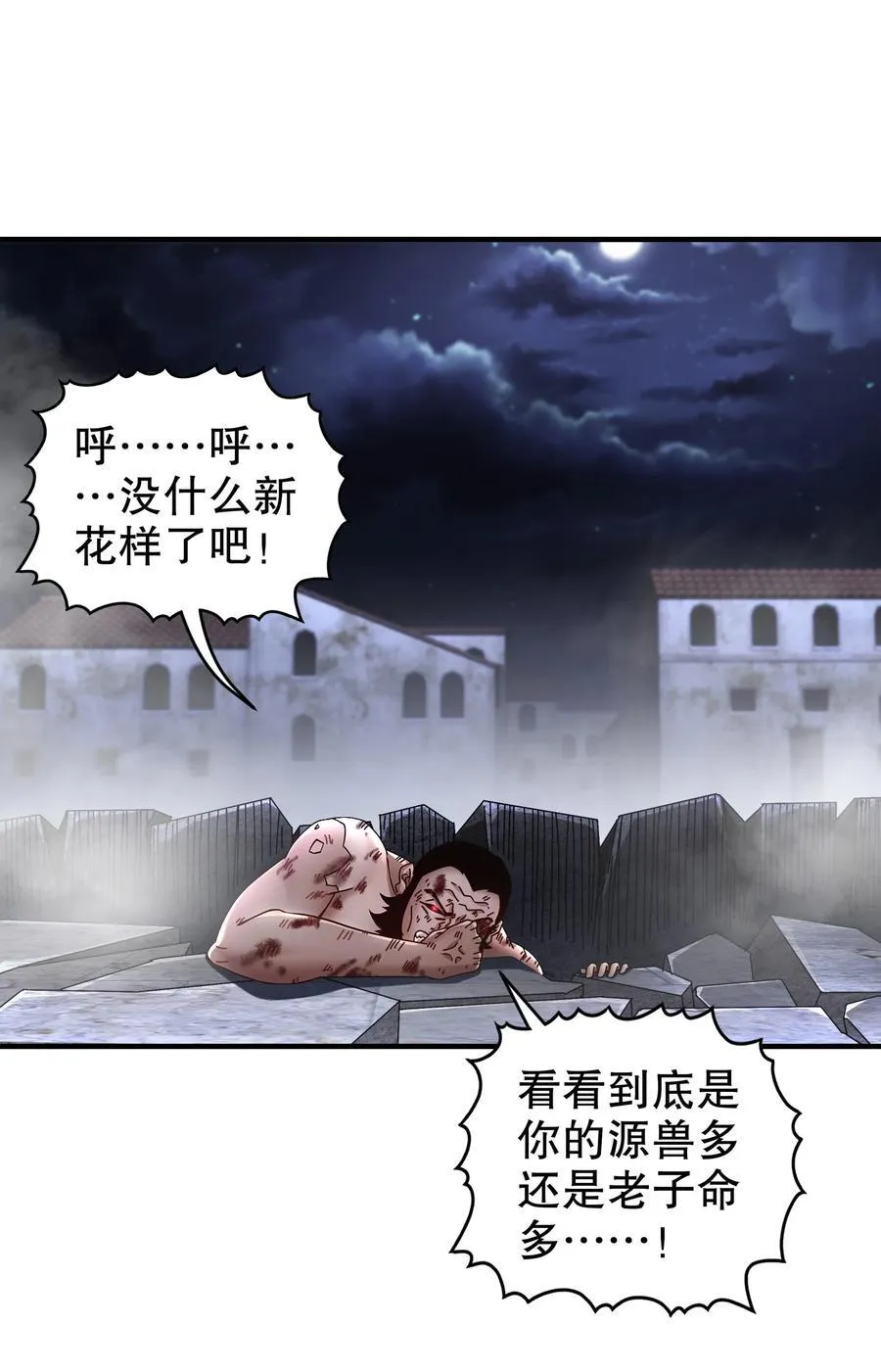 233 慷慨赠头？ 第12页