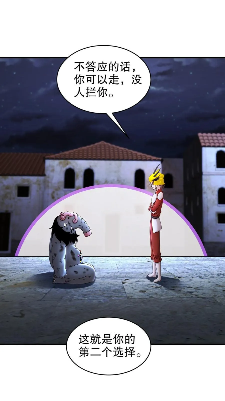 233 慷慨赠头？ 第26页