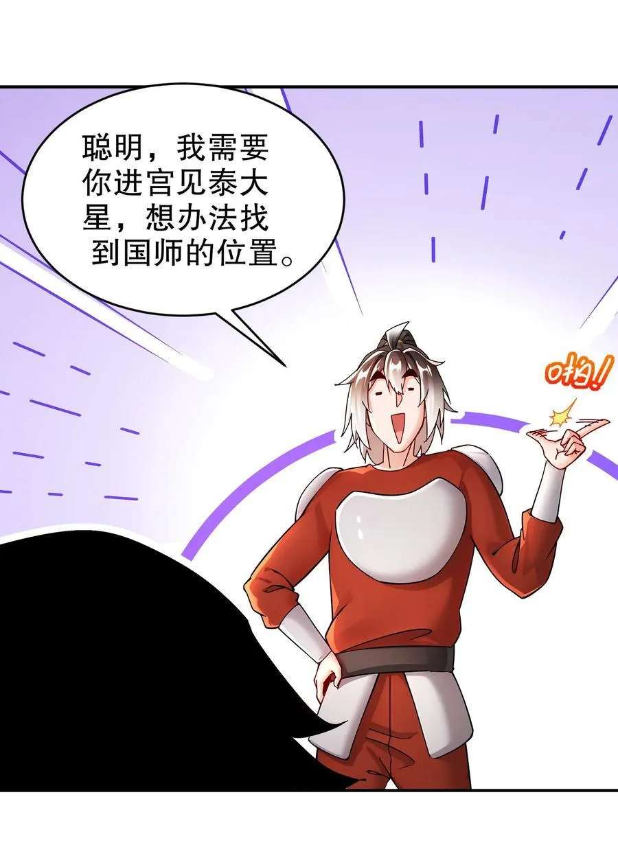 233 慷慨赠头？ 第30页
