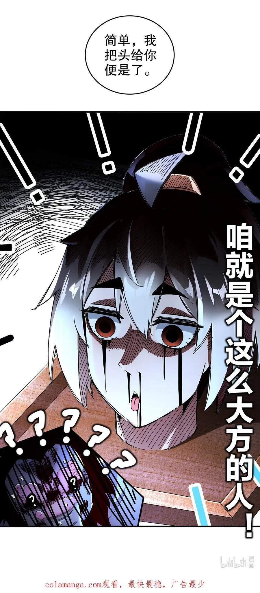 233 慷慨赠头？ 第32页