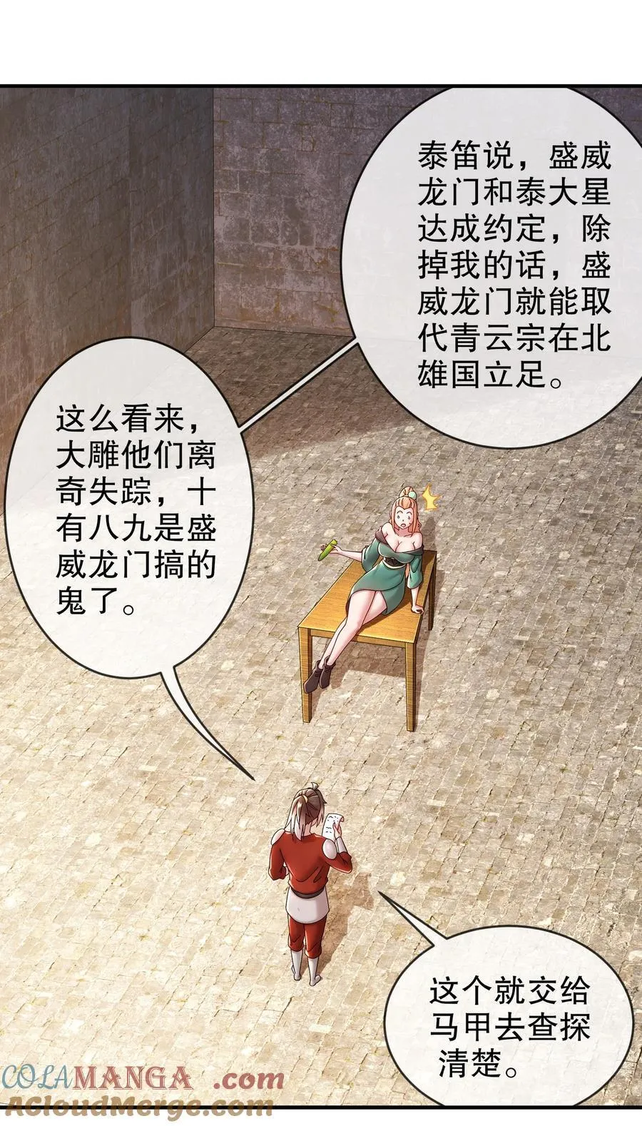 234 行动代号：狗咬狗 第11页