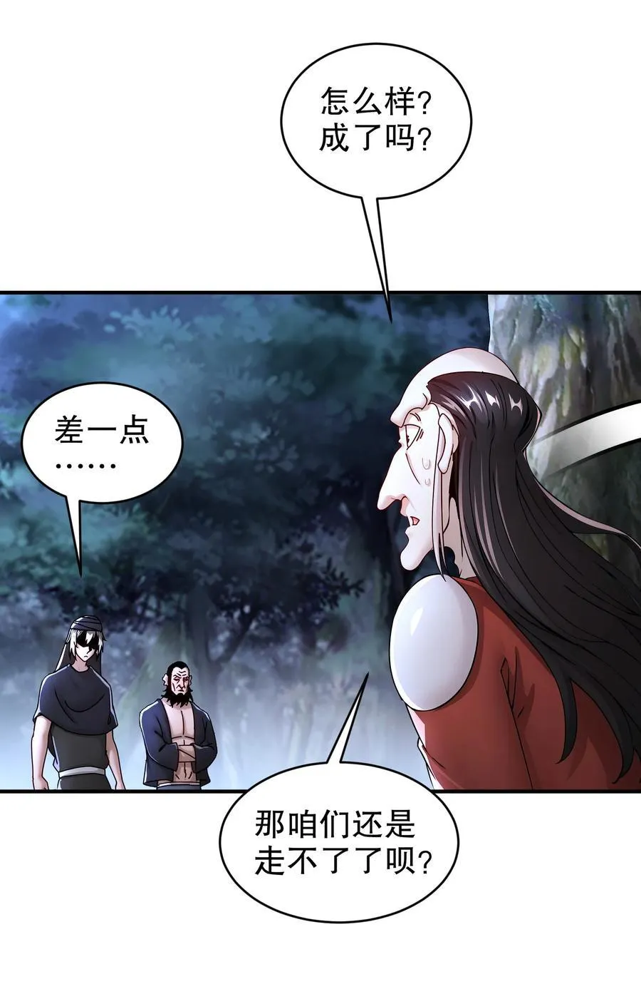 236 我的梦想：一柱擎天 第4页