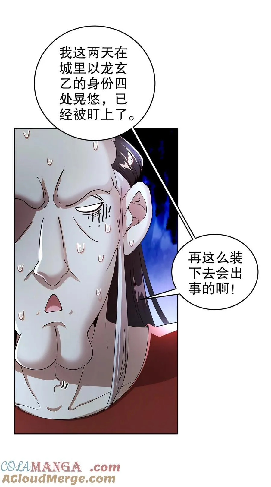 236 我的梦想：一柱擎天 第5页