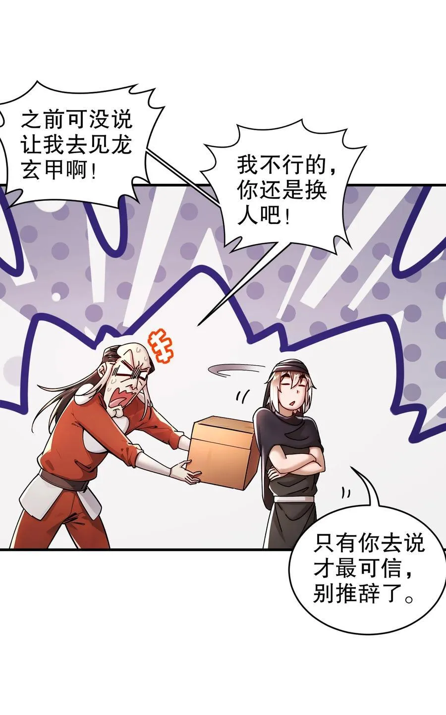 236 我的梦想：一柱擎天 第8页