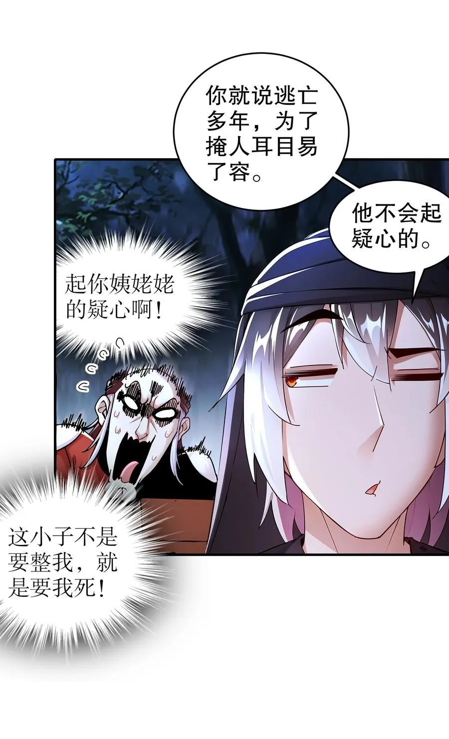 236 我的梦想：一柱擎天 第10页