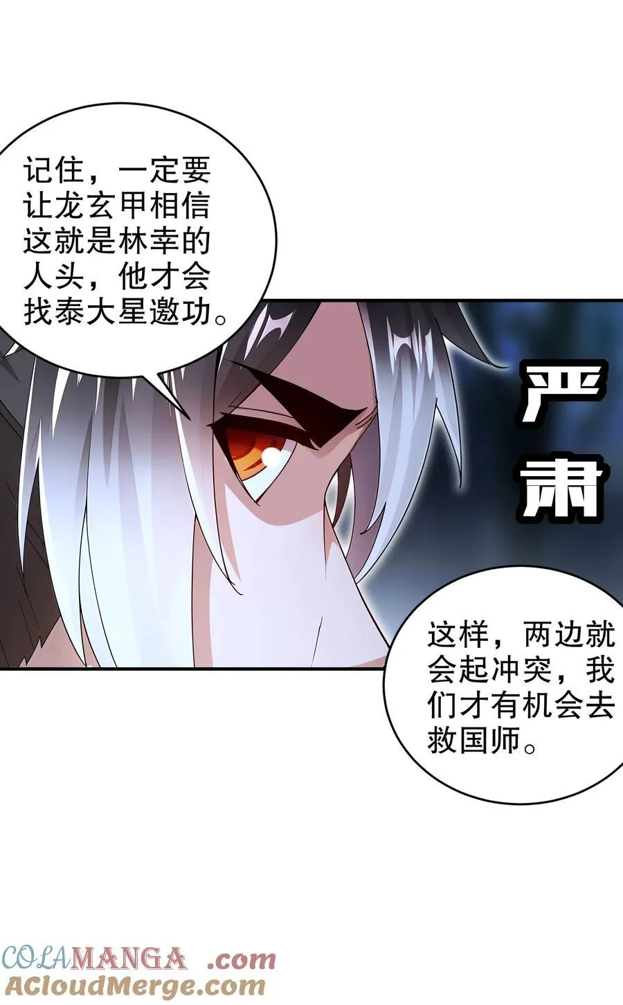 236 我的梦想：一柱擎天 第11页