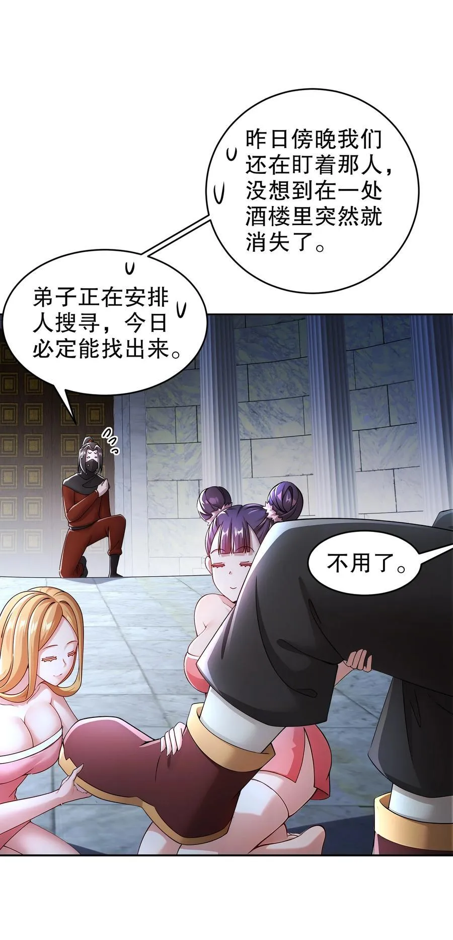 236 我的梦想：一柱擎天 第20页