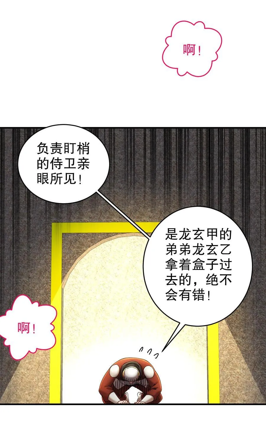 237 我的家要没了？ 第16页