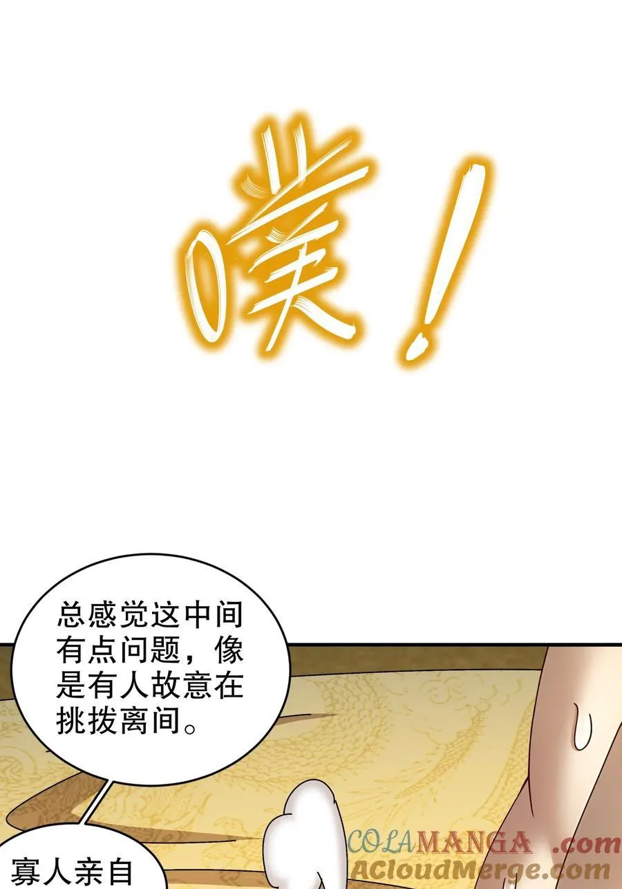 237 我的家要没了？ 第19页