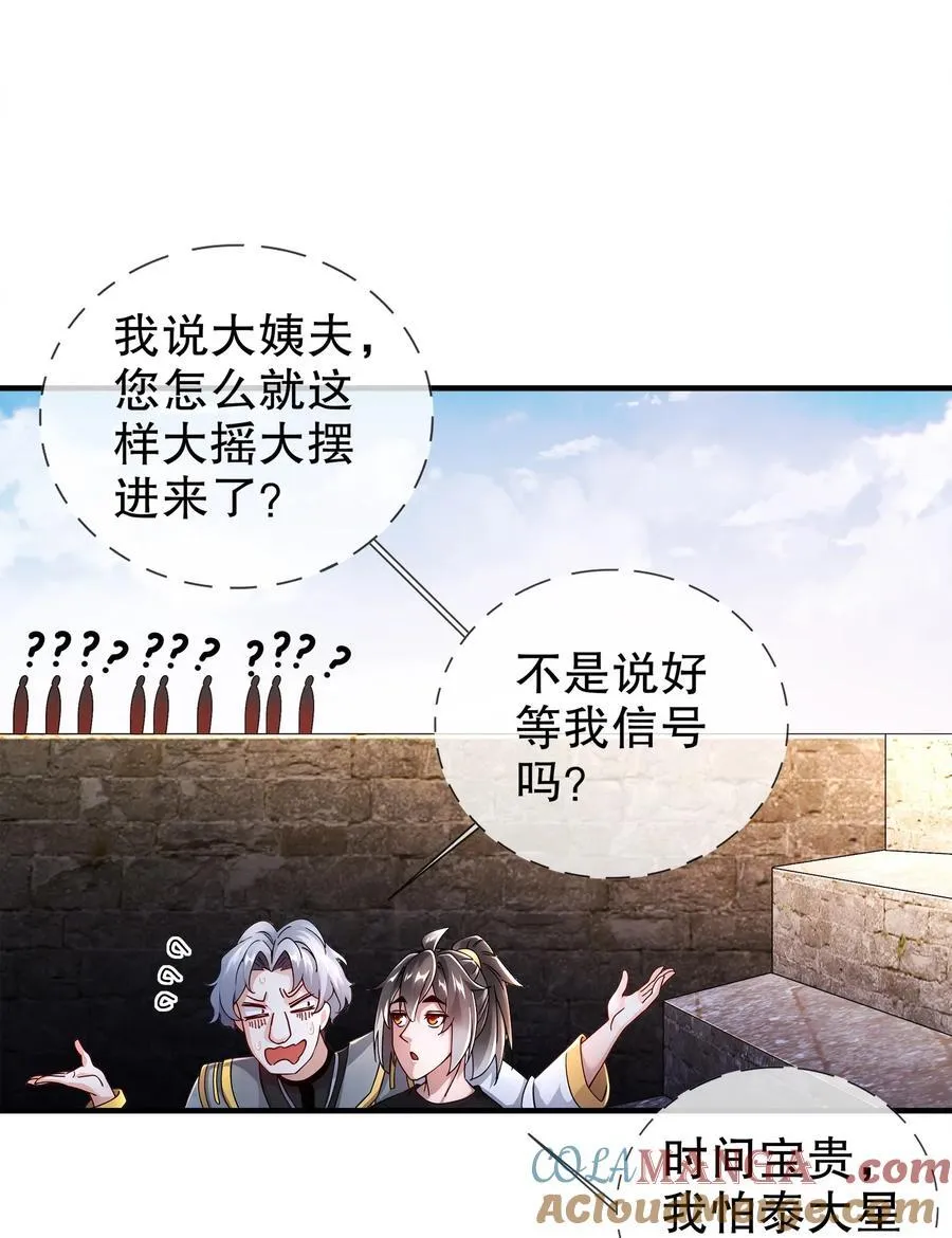 237 我的家要没了？ 第29页