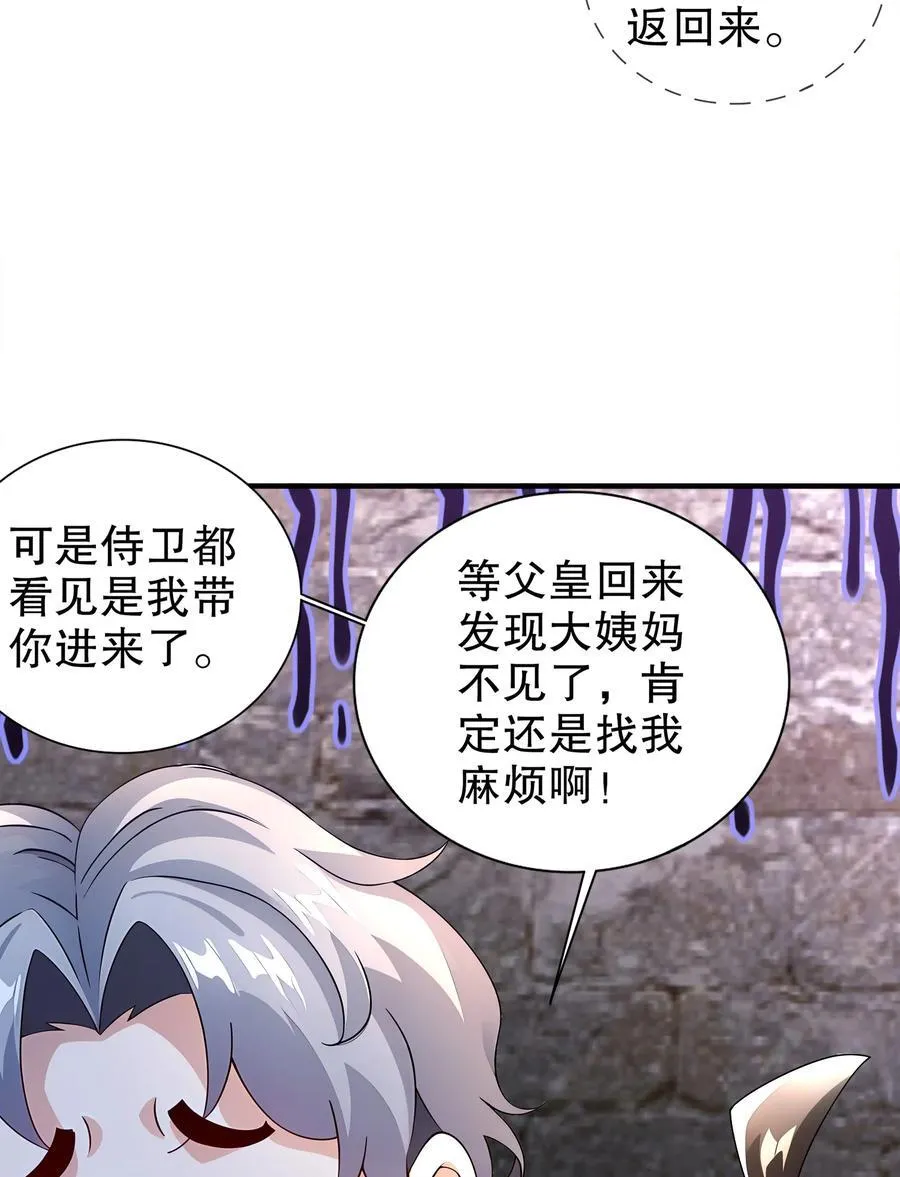 237 我的家要没了？ 第30页