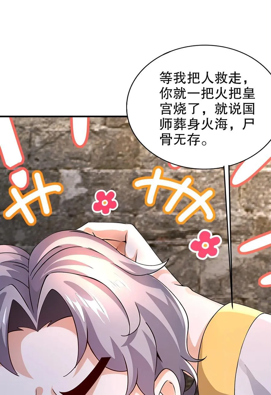 237 我的家要没了？ 第32页
