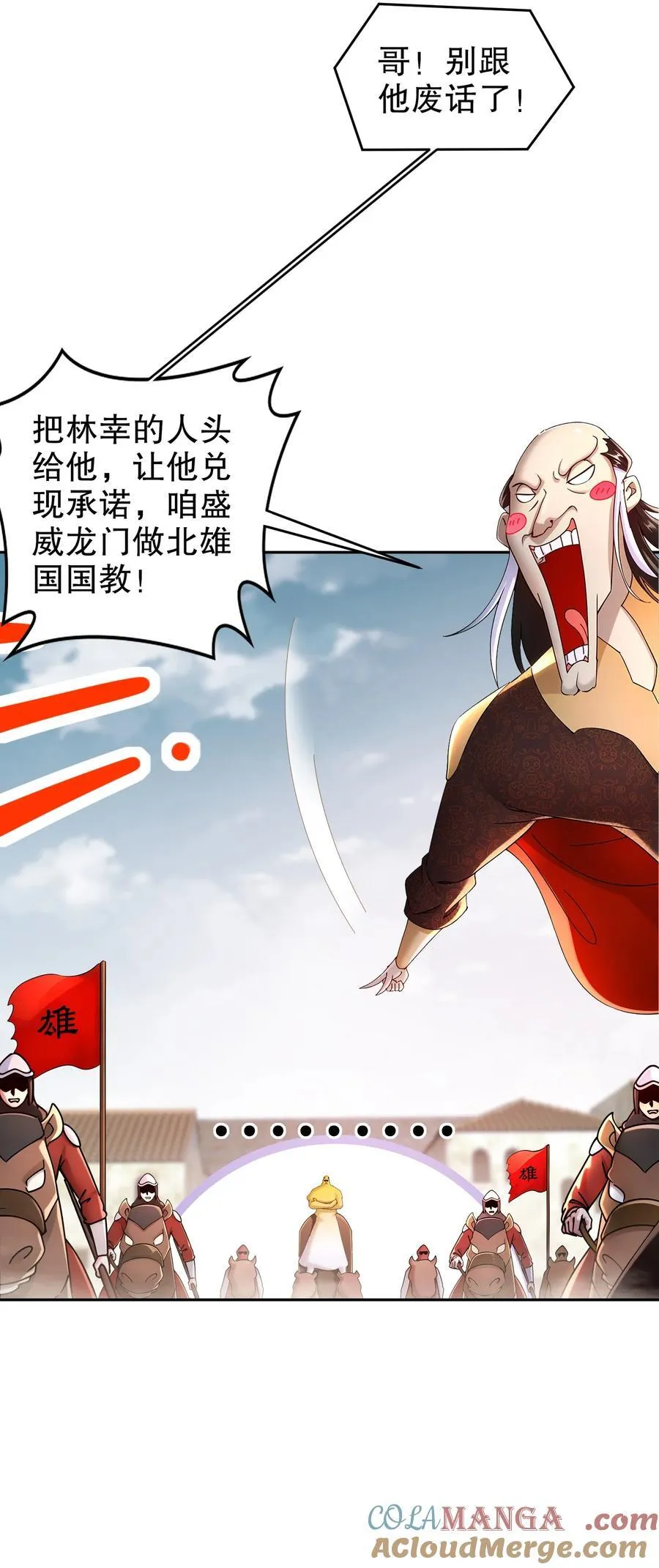 238 兄弟情深 第29页