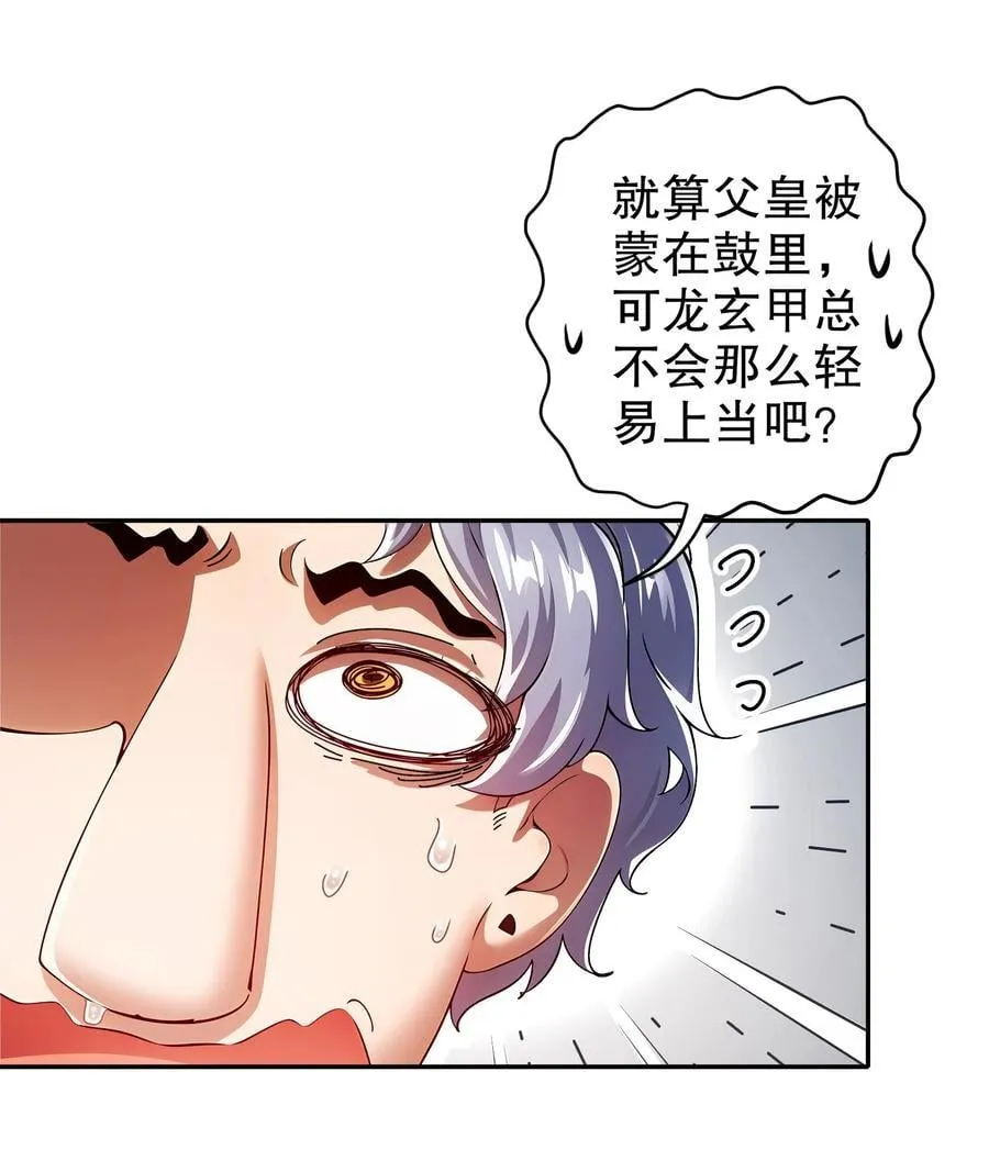 239 高端老六，攻其必救 第10页