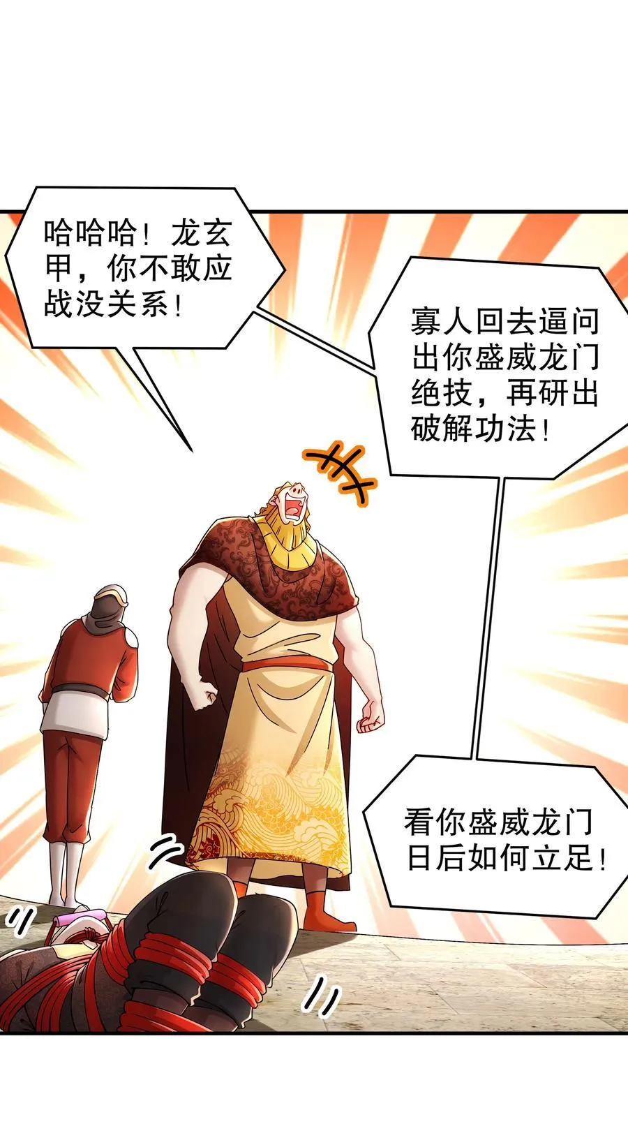 239 高端老六，攻其必救 第18页
