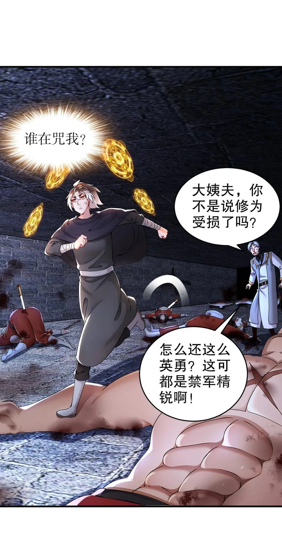 239 高端老六，攻其必救 第30页