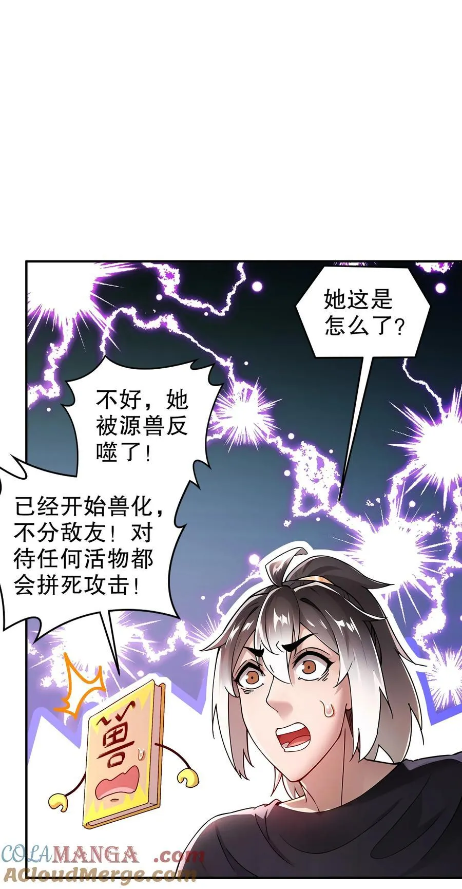 240 拔河？我不会输的！ 第3页