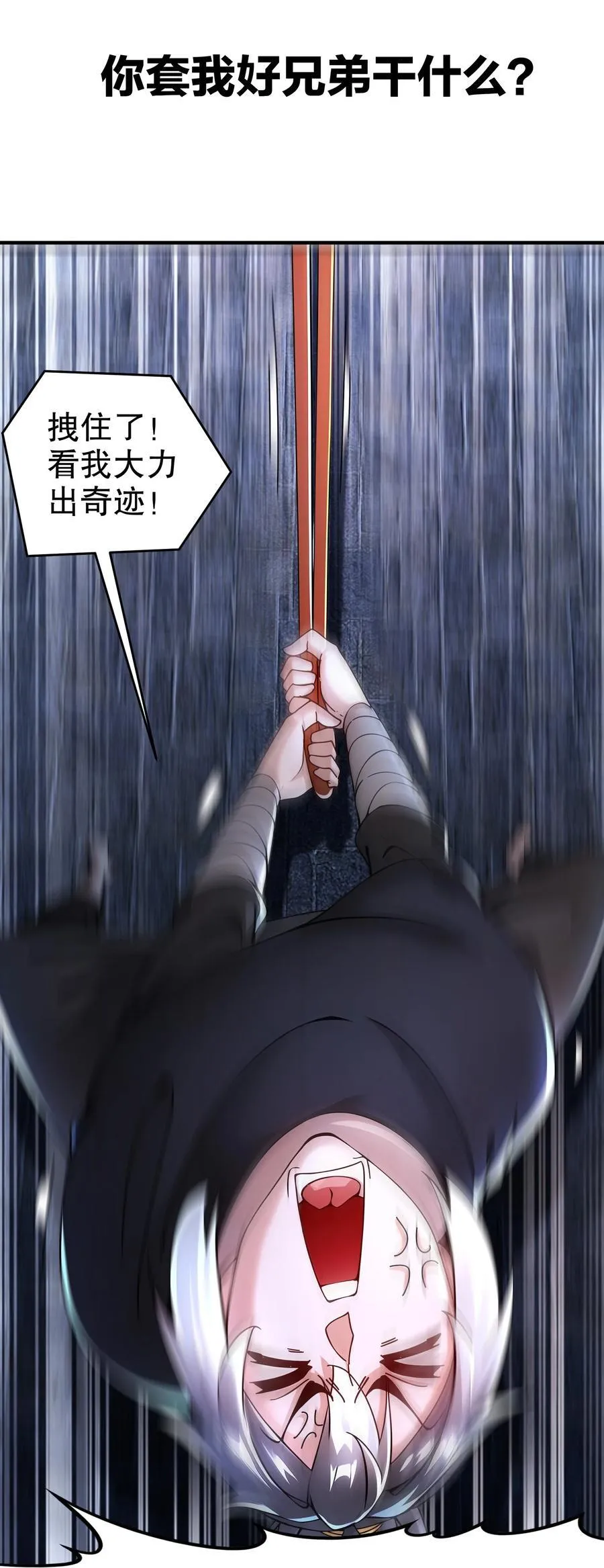 240 拔河？我不会输的！ 第20页