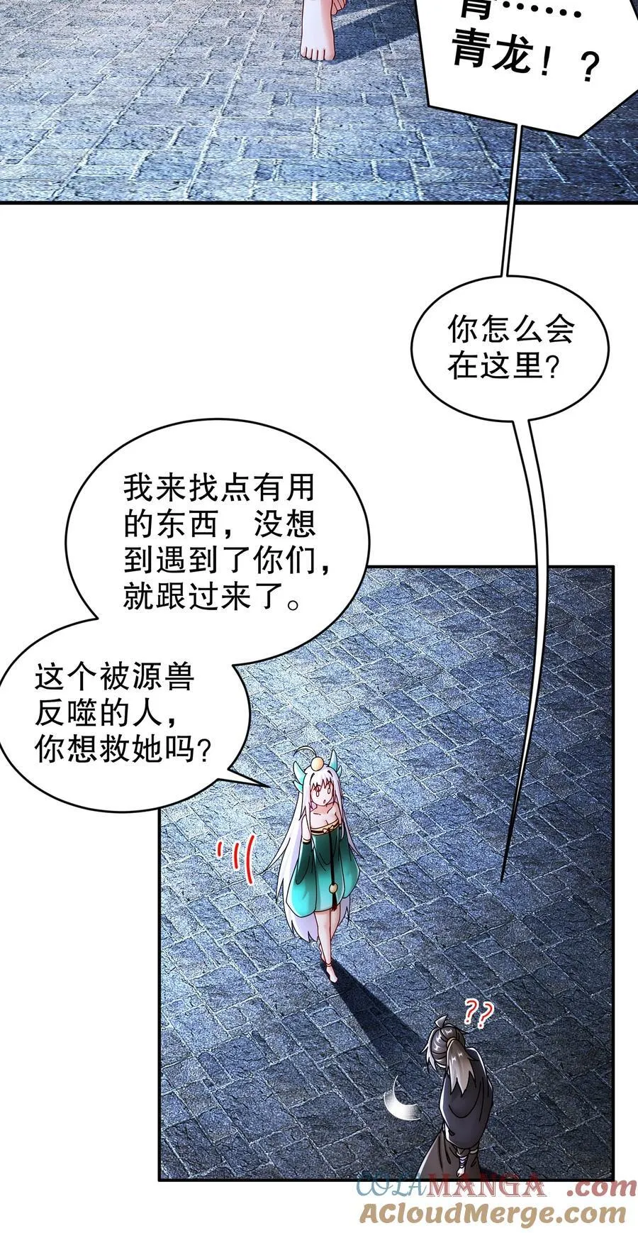 240 拔河？我不会输的！ 第29页