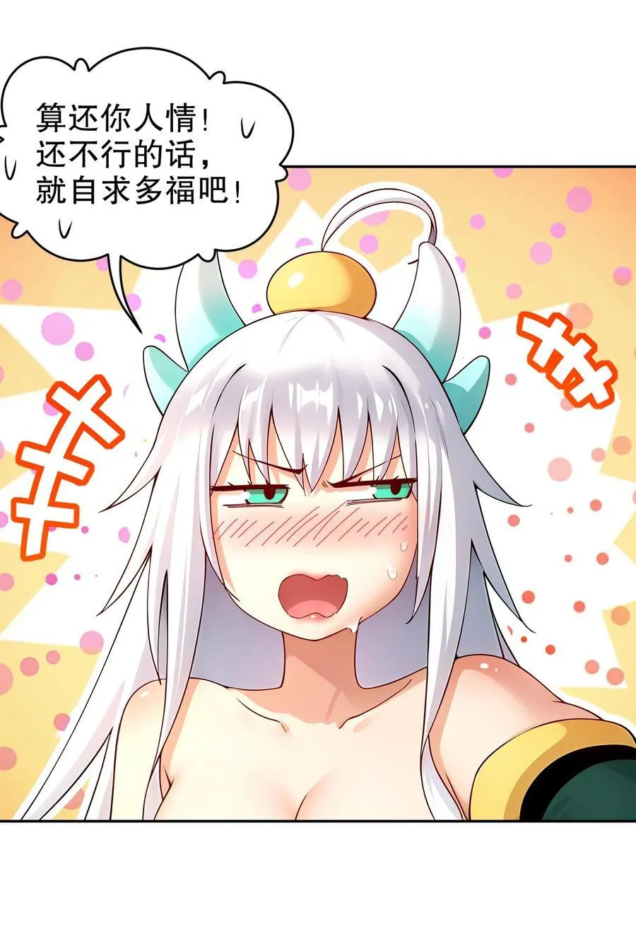 241 直捣黄龙 第20页