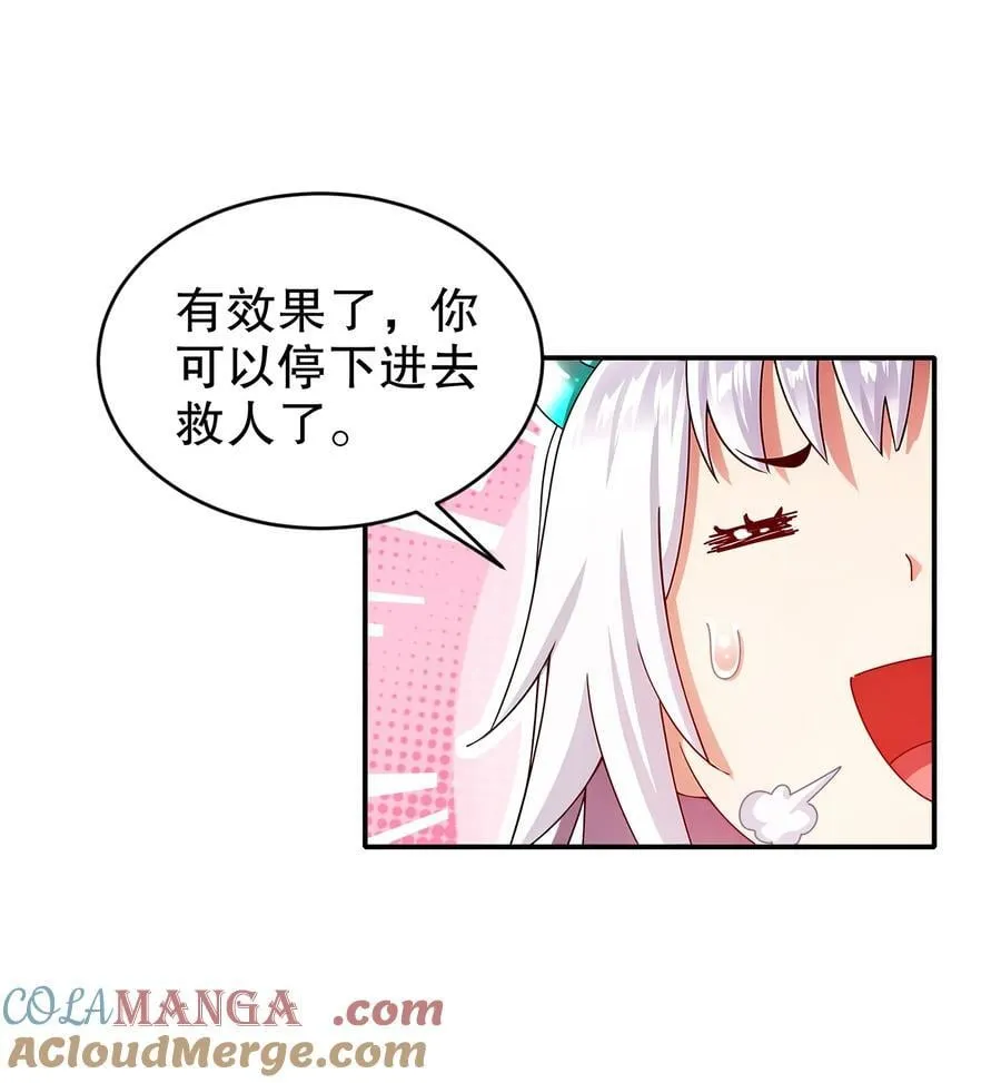 241 直捣黄龙 第29页