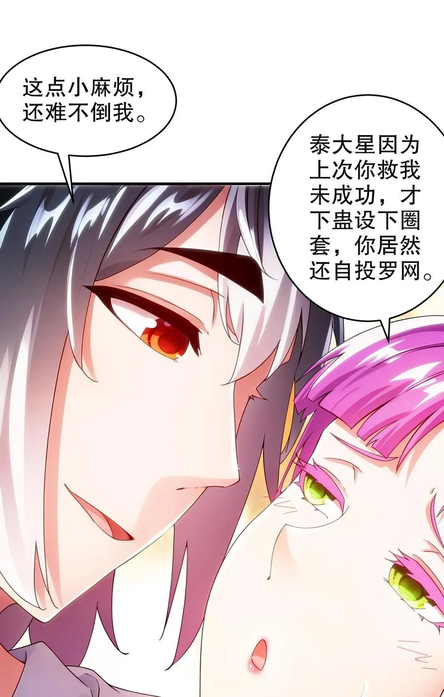 242 触我逆鳞者，死！ 第8页