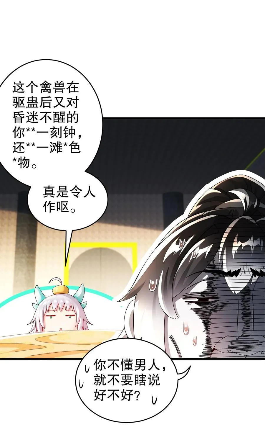 242 触我逆鳞者，死！ 第10页